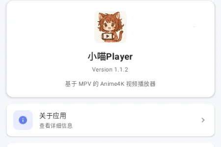 小喵Player2026官方最新版本 小喵Player2026官方最新版本