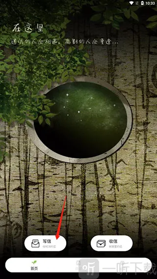 树洞倾述2026官方正版 树洞倾述2026官方正版