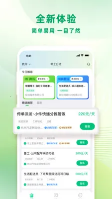 零工日结 零工日结