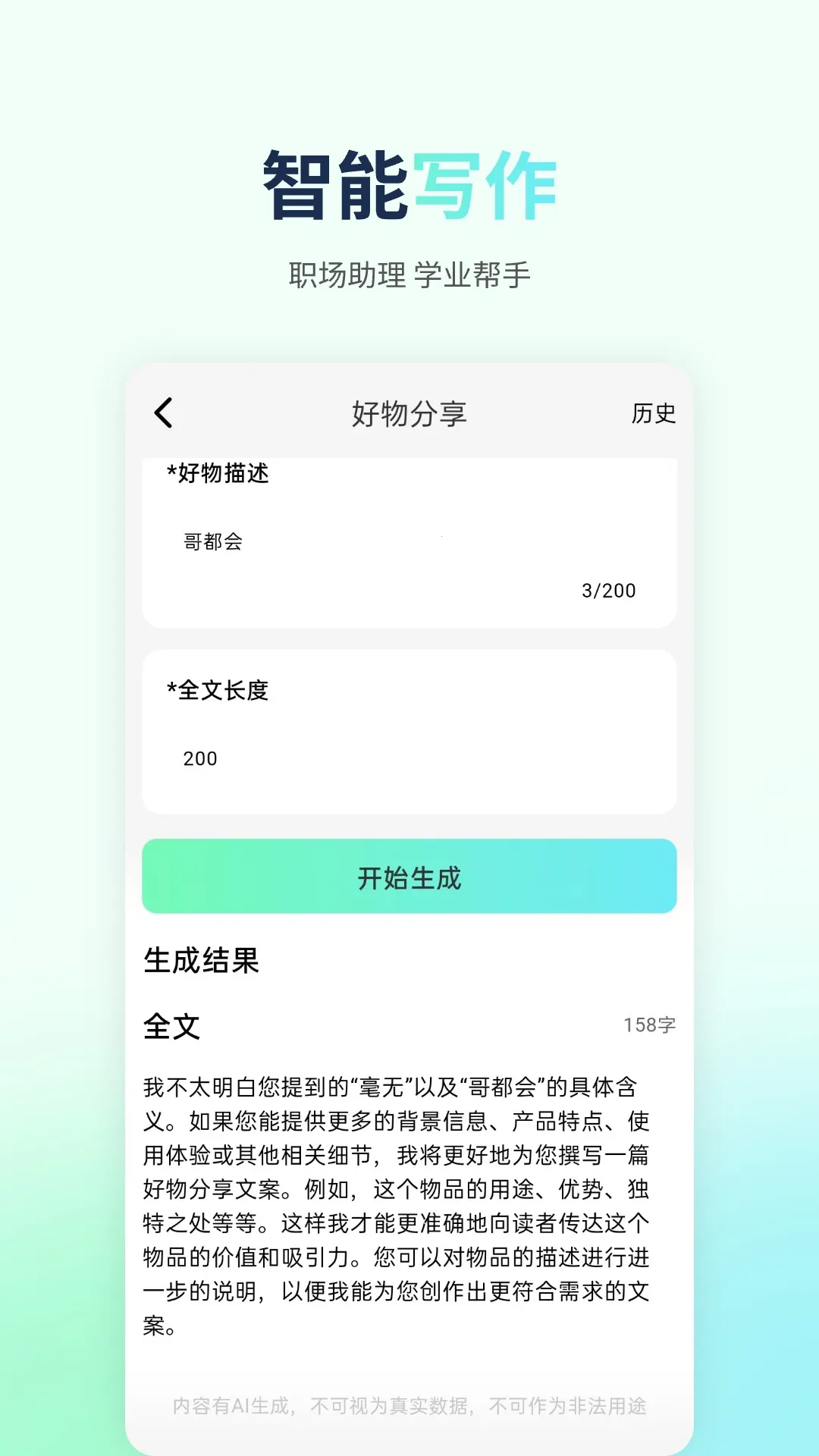 ����AIд����ͼ2