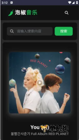 泡椒音乐2026官方正版 泡椒音乐2026官方正版