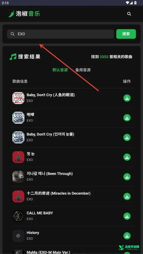 泡椒音乐2026官方正版 泡椒音乐2026官方正版
