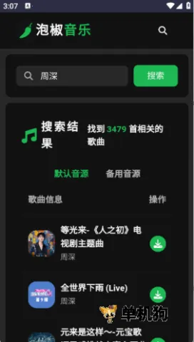 泡椒音乐2026官方正版 泡椒音乐2026官方正版