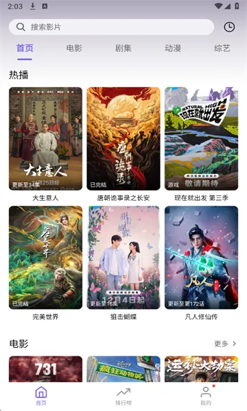 3Q影视最新手机版 3Q影视最新手机版