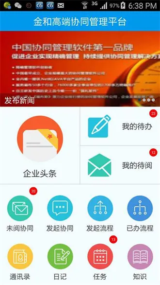 金和协同巨涛协同办公平台截图4