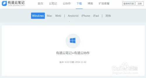 有道云协作APP下载 有道云协作APP下载