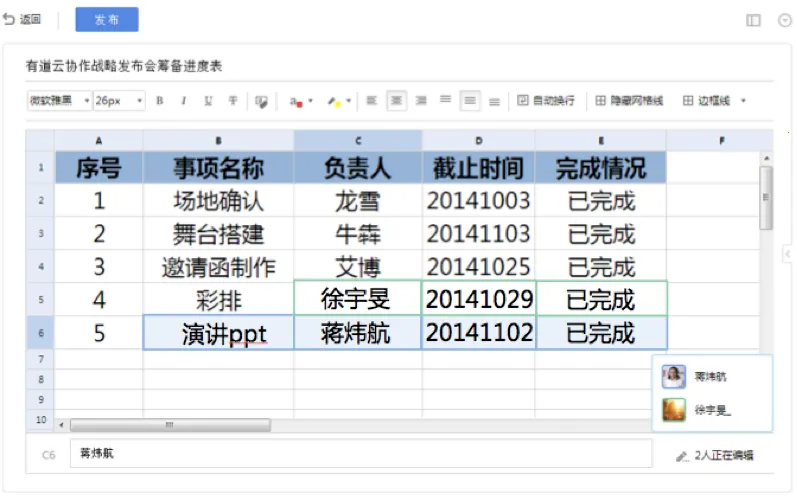 有道云协作APP下载 有道云协作APP下载