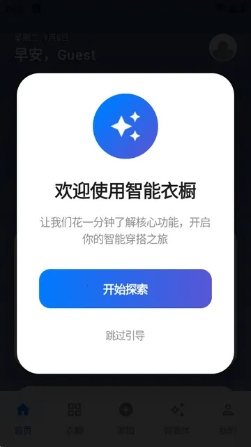云裳AI衣橱 云裳AI衣橱