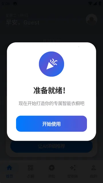 云裳AI衣橱 云裳AI衣橱