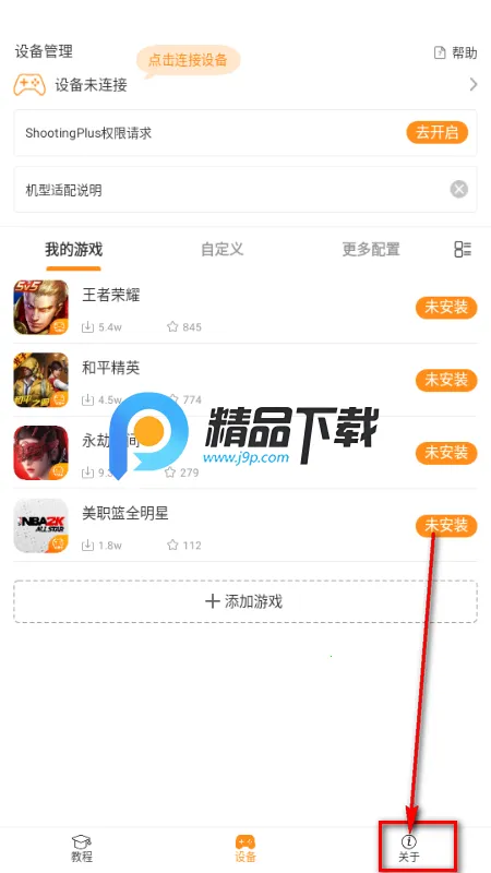 ShootingPlus手柄 ShootingPlus手柄
