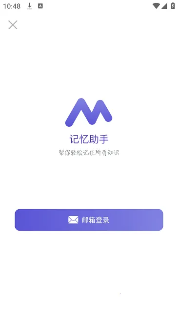 记忆助手最新版官方下载 记忆助手最新版官方下载