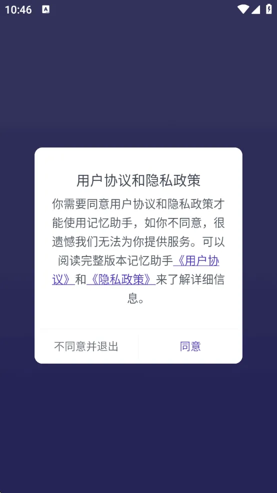 记忆助手最新版官方下载 记忆助手最新版官方下载