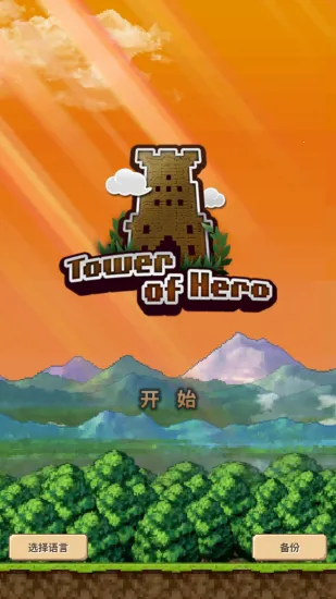 勇者之塔金币不减反增截图4