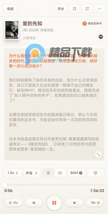 且听罗永浩AI听书 且听罗永浩AI听书