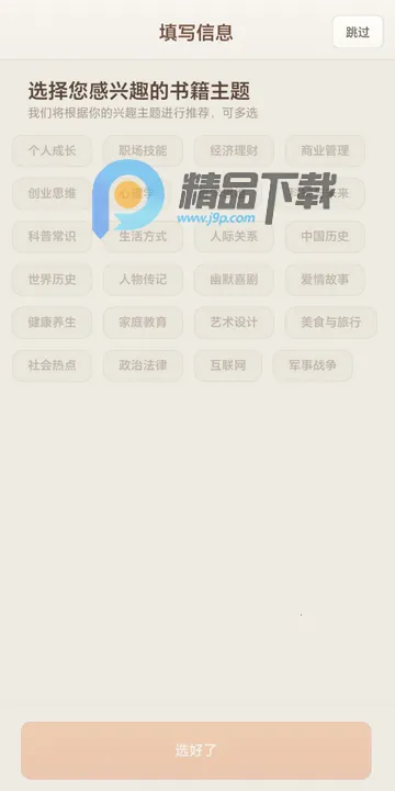 且听罗永浩AI听书 且听罗永浩AI听书