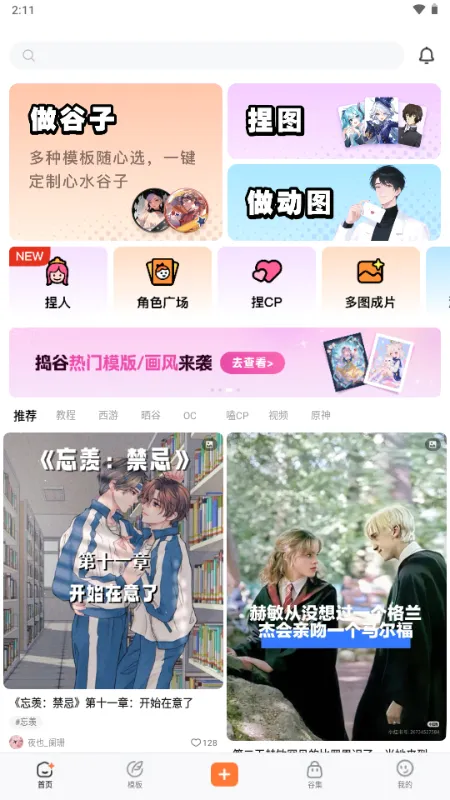 捣谷2026下载安装截图4