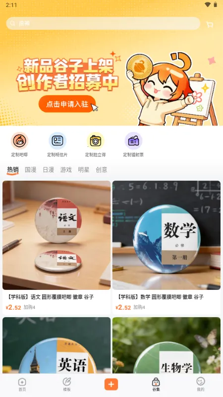 捣谷2026下载安装截图3