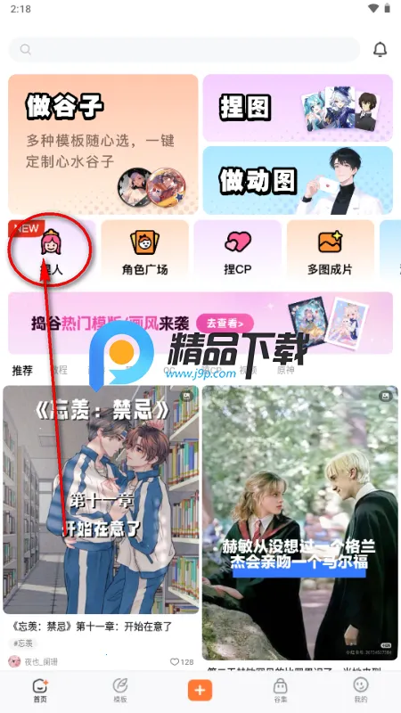 捣谷2026下载安装 捣谷2026下载安装