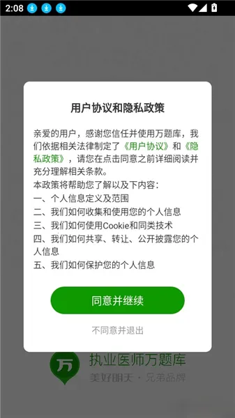 执业医师万题库2026官方最新版本 执业医师万题库2026官方最新版本