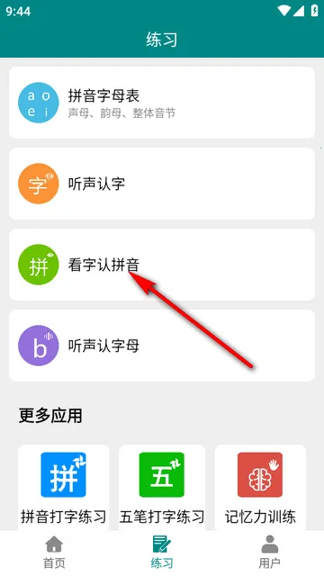 汉字拼音2026官方正版 汉字拼音2026官方正版