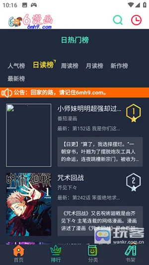 六漫画漫画星球2026下载安装 六漫画漫画星球2026下载安装