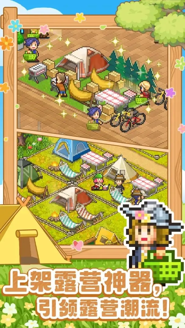 森丘露营地截图1