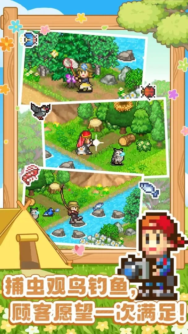 森丘露营地截图2