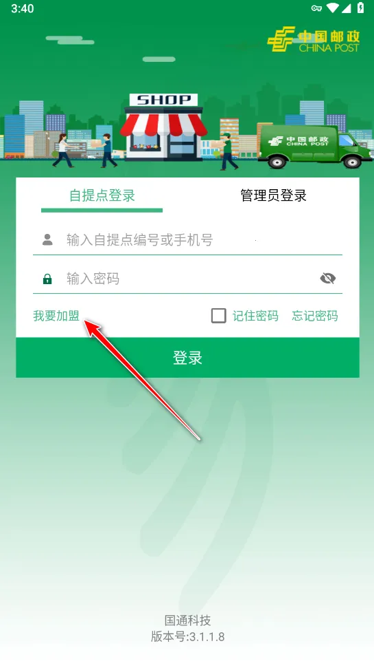 中邮e通app官方下载 中邮e通app官方下载