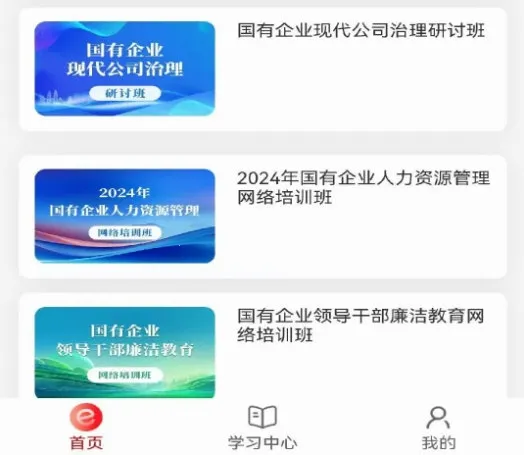 国资e学下载 国资e学下载