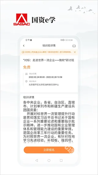国资e学app下载 国资e学app下载