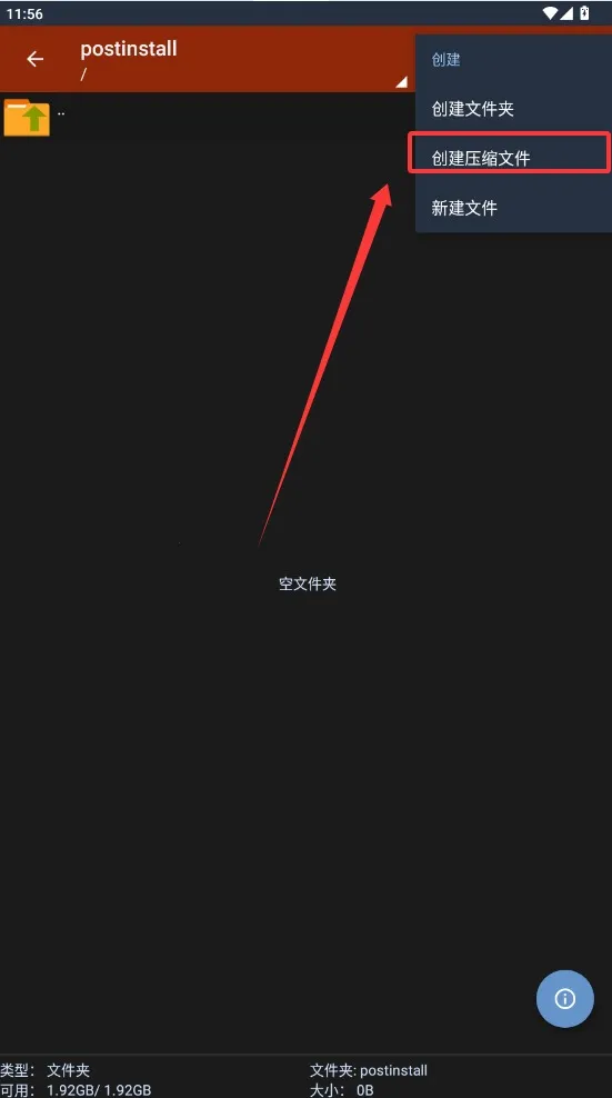 老外管理器安装截图4