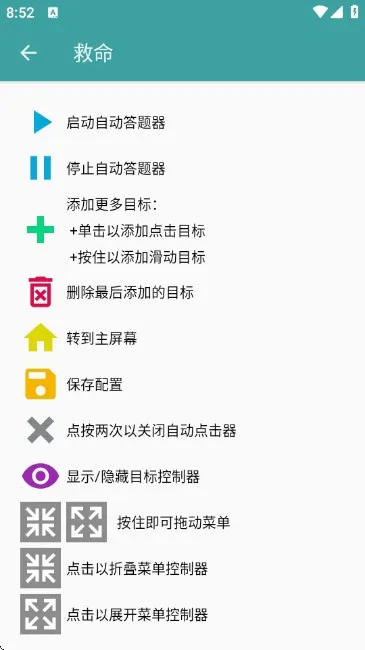 自动答题器手机版