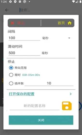 自动答题器手机版
