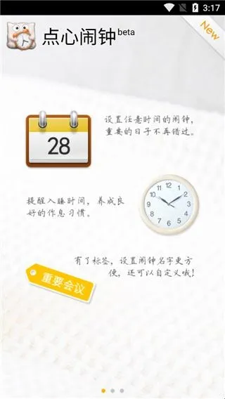 点心闹钟V4.2.4 点心闹钟V4.2.4