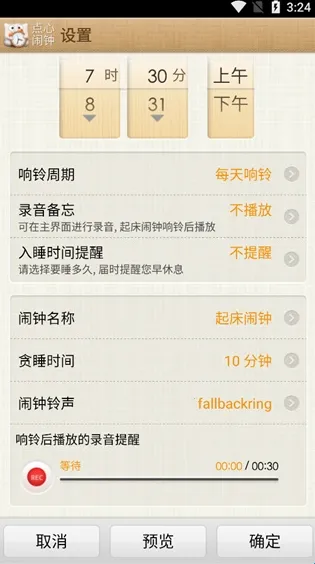 点心闹钟V4.2.4 点心闹钟V4.2.4