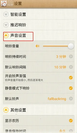 点心闹钟V4.2.4 点心闹钟V4.2.4
