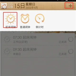 点心闹钟app 点心闹钟app