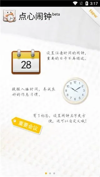 点心闹钟安卓版 点心闹钟安卓版