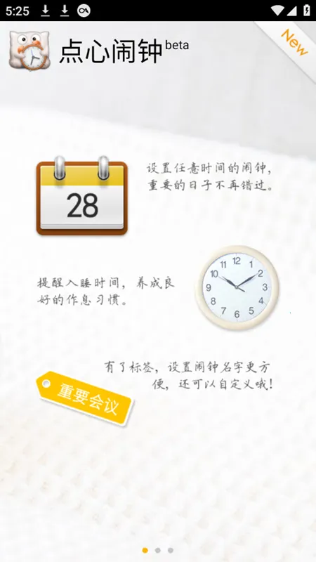 点心闹钟下载安装 点心闹钟下载安装