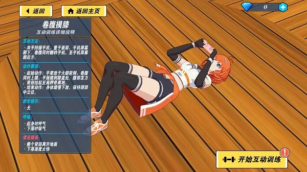 我的健身教练2内置菜单 我的健身教练2内置菜单