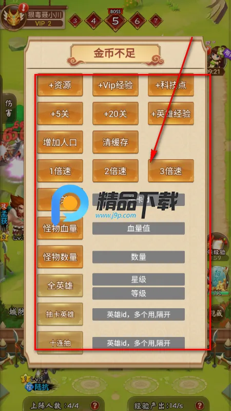 功夫三国破解版 功夫三国破解版