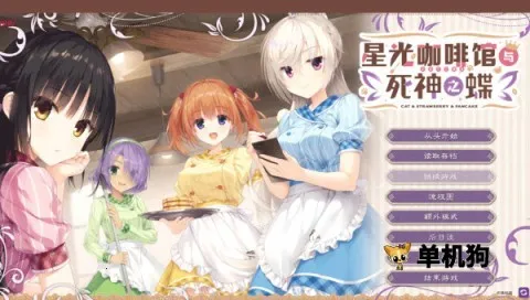 星光咖啡馆与死神之蝶冷狐版 星光咖啡馆与死神之蝶冷狐版