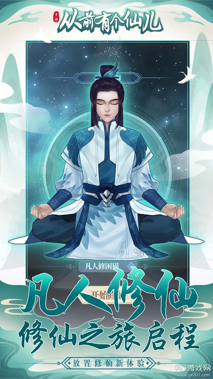 从前有个仙儿下载截图1