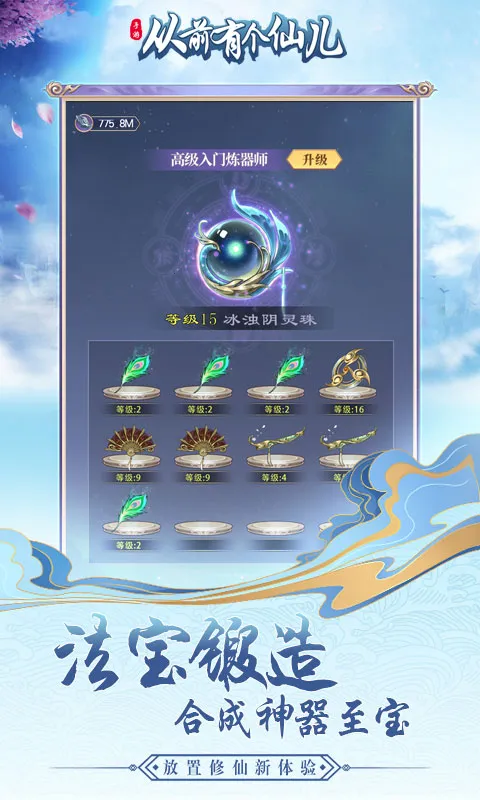 从前有个仙儿下载截图3