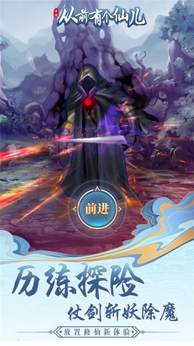 从前有个仙儿下载截图0