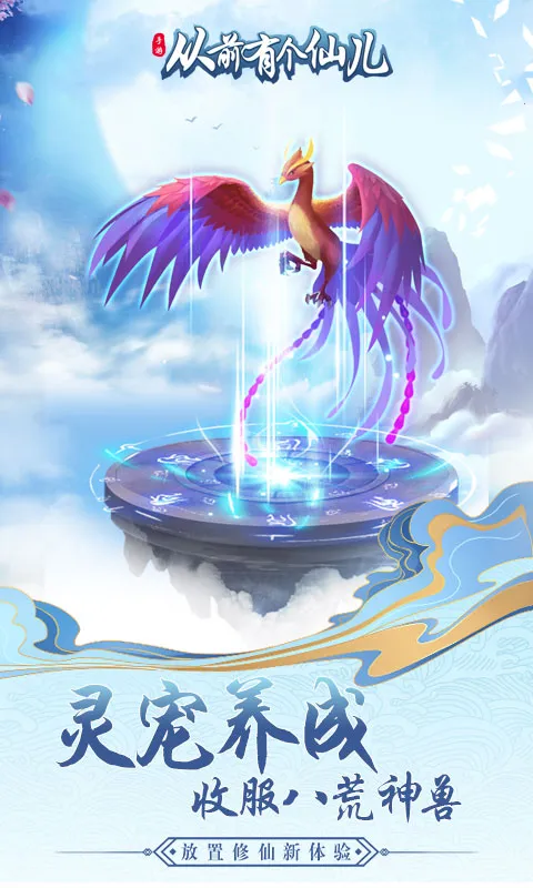 从前有个仙儿下载截图4