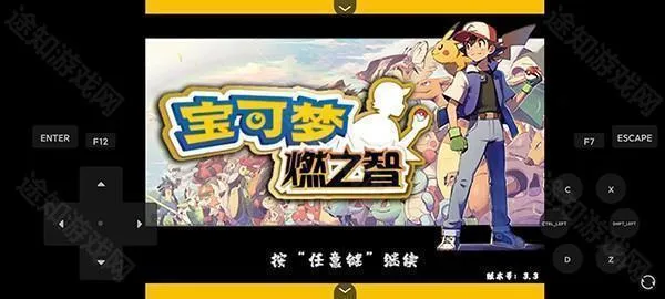 口袋妖怪燃之智下载 口袋妖怪燃之智下载