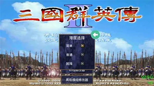 三国群英传2下载截图4