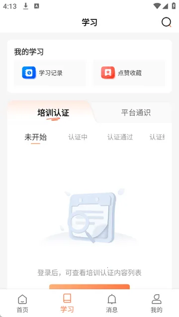 雁小侠考勤打卡截图0