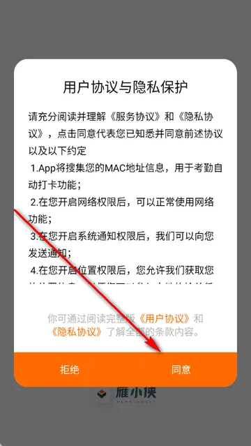 雁小侠考勤打卡app 雁小侠考勤打卡app